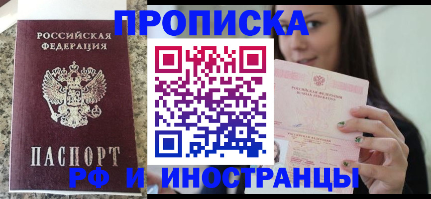 прописка для школы в Павловске